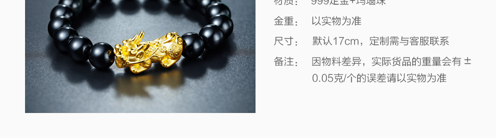 黄金貔貅手链 足金9993D硬金转运珠 配红、黑玛瑙